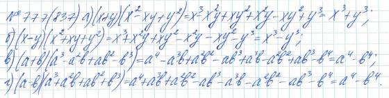 Ответ к задаче № 777 (837) - Рабочая тетрадь Макарычев Ю.Н., Миндюк Н.Г., Нешков К.И., гдз по алгебре 7 класс